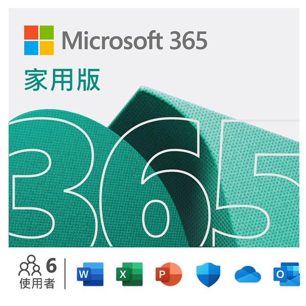 微軟 Microsoft 365 家用中文版