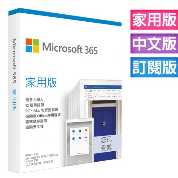 Microsoft 365 家用版一年授權