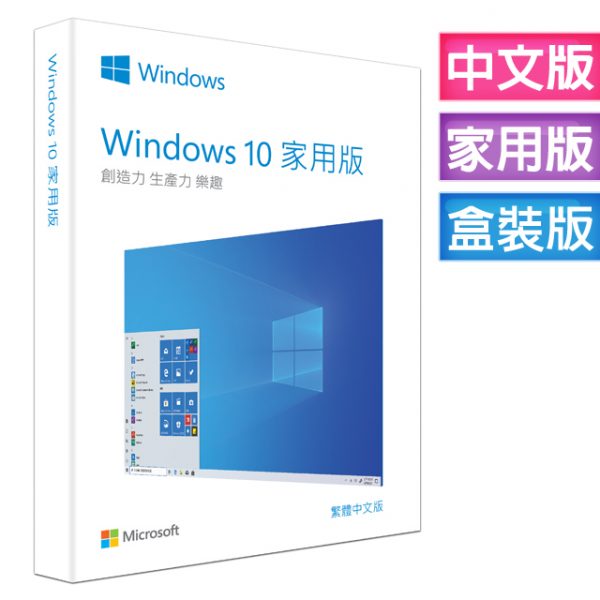 Windows 10 家用盒裝版